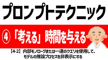 【徹底解説】【4-2】プロンプトエンジニアリング： OpenAI公式「GPT best practices」：内部モノローグまたは一連のクエリを使用して、モデルの推論プロセスを非表示にする
