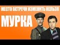 DJ Kefir &amp; Евгений Арсентьев - Мурка