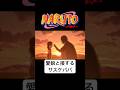 父親になったサスケ　#naruto #boruto #アニメ #anime
