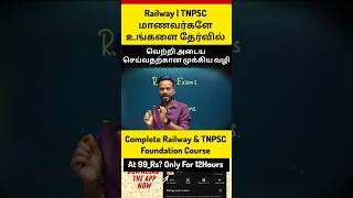Surprise Offer For Railway & TNPSC Students #railwayexams #tnpsc #tnpscpreparation #tnpscmaths