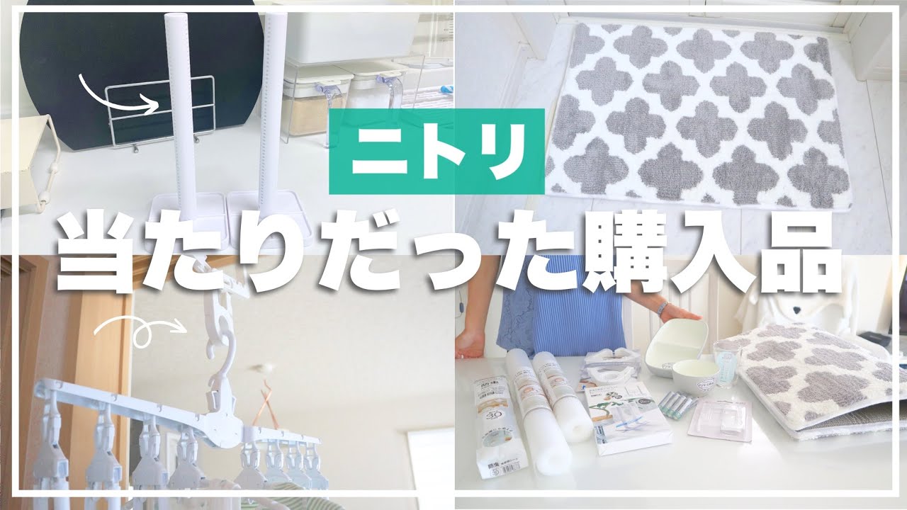【ニトリ購入品】やっと手に入った超人気アイテムが最高だった✨愛用リピ品など約6,000円分