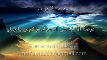ما تيسر من ( سوره الأحزاب ) للقارئ اسلام صبحي - حالات قرآنيه