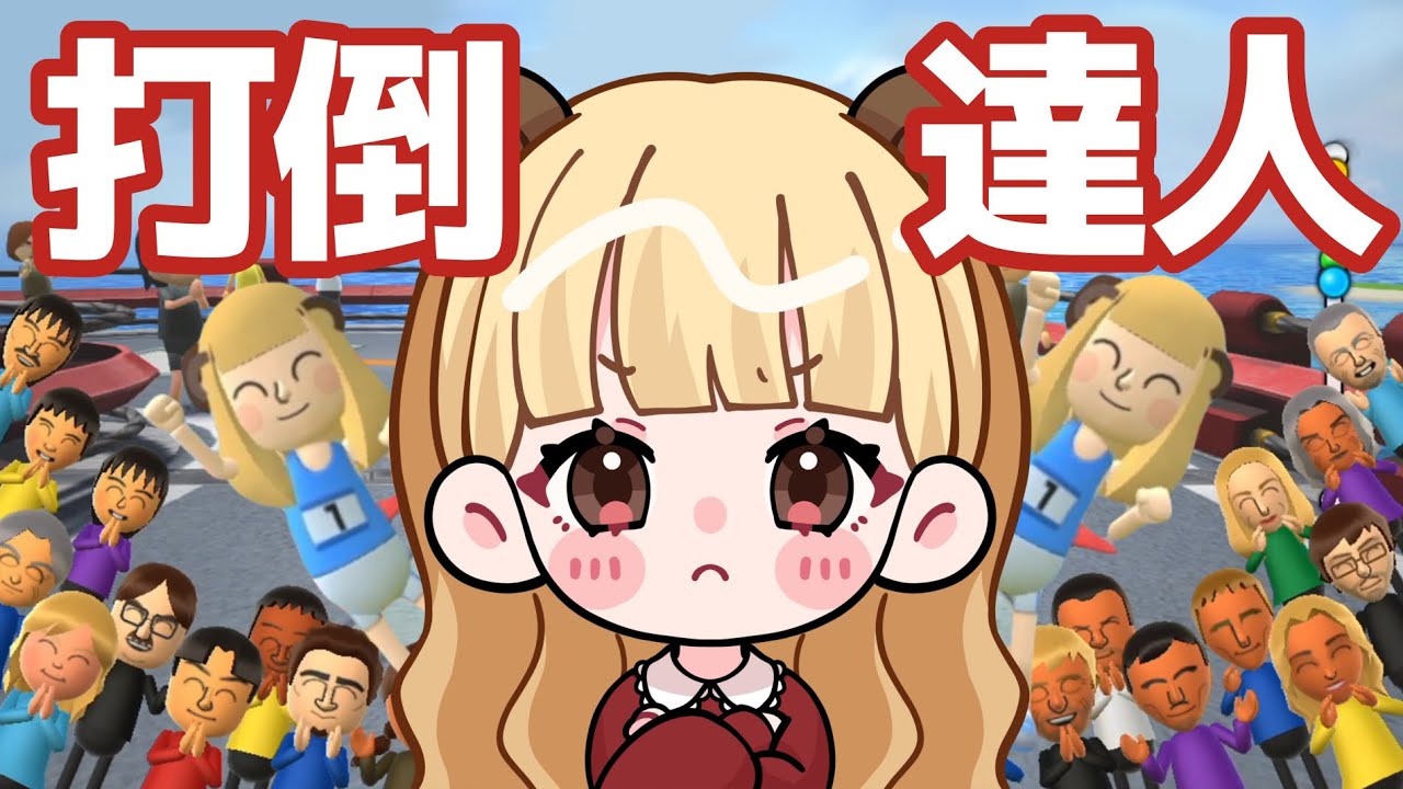 Wii Party U史上最高に〇〇な実況動画になりました。【Wii Party U】