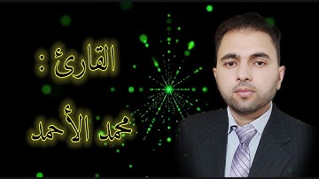 ماتيسر من سورة مريم تقليد عبد الباسط عبد الصمد بصوت محمد الأحمد