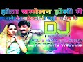 Aave ke bate khali chadhi pahin ke Manoj tiwari holi dj Remix songs AP music Varanasi India