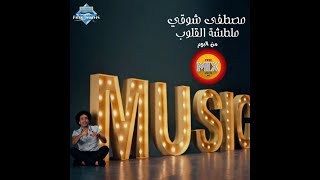 شرح أناتومى ملطشة القلوب Heart Anatomy based on Maltashet El 2loub