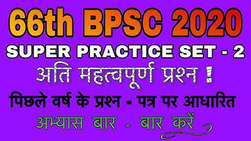 66th BPSC 2020 | Practice Set 1 | BPSC PT Previous Year Question Paper | 66th BPSC Exam 2020|S - 2