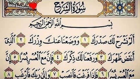 سورة الشرح مكررة ☝️☝️☝️..سكون 😌😌طمأنينة وراحة نفسية😌😌 أرح سمعك