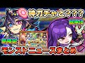 【モンスト】ピックアップが自分で選べる神ガチャ登場！マイピックガチャ、新限定『項羽』登場！オリエンタルトラベラーズから『月麗』が獣神化改！〈モンストニュースまとめ〉【モンスト/よーくろGames】