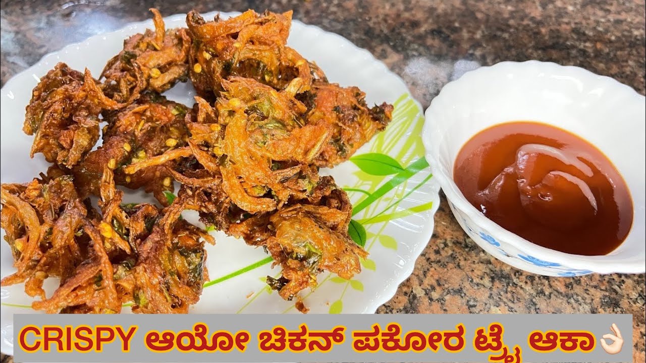 Nallo crispy ಆಯೋ ಚಿಕನ್ ಪಕೋರ 😋|Chicken pakora recipe |Iftar snacks |beary |beary snacks |beary vlog
