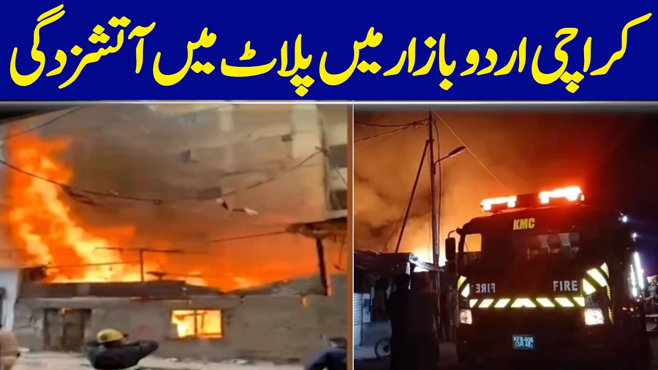 Fire Breaks Out in Plot in Karachi Urdu Bazaar | Dawn News