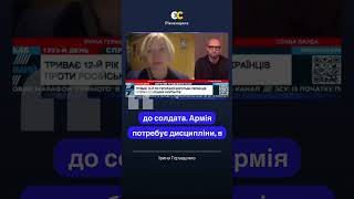 Ірина Геращенко про скандальний законопроект щодо посилення відповідальності військових за непокору