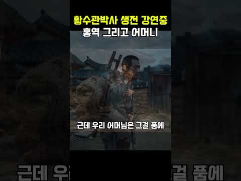 황수관박사 어머니의 사랑 thumbnail