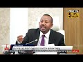 የሃይማኖት ግጭት ጠንሳሾችን ያከሸፈው የአብሮነት እሴት ETV | EBC | EBCDOTSTREAM