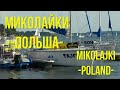 МИКОЛАЙКИ Польша 2022 / MIKOLAJKI Poland (eng.sub.)