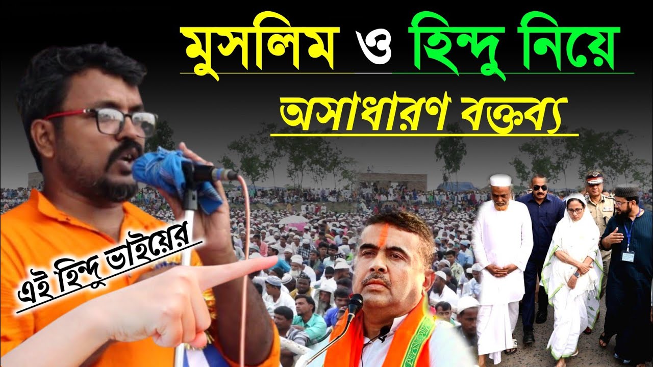 Удивительная речь о мусульманской и индуистской религии ┇Шри Дипак Бепари Боктобо Саната Шри Дипа...