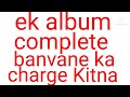 Ek album banvane kya charge ek gana record ek song complete karne ka