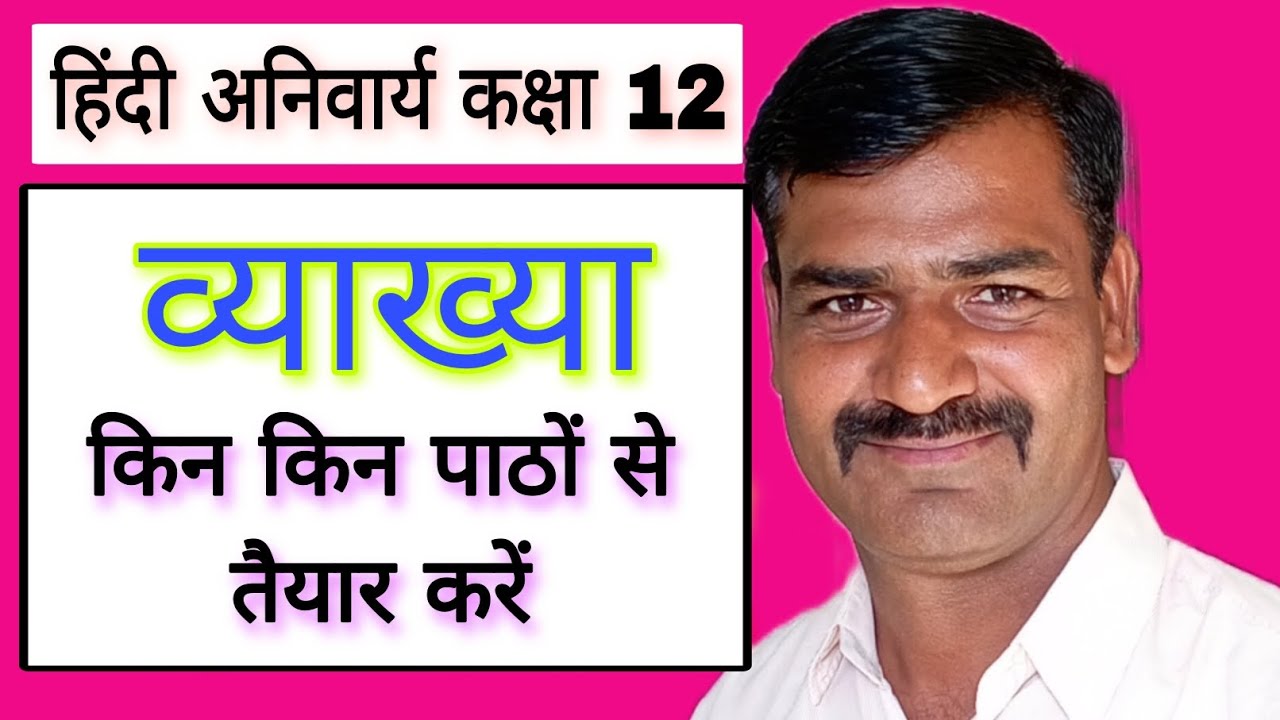 Important Vyakhya Class 12th Important Vyakhya Aroh 12 important-vyakhya-class-12th-important-vyakhya-aroh-12