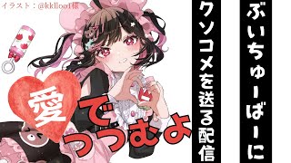 【トークテーマガチャ】いっぱいお話しましょう♪【#荻谷まりあ】