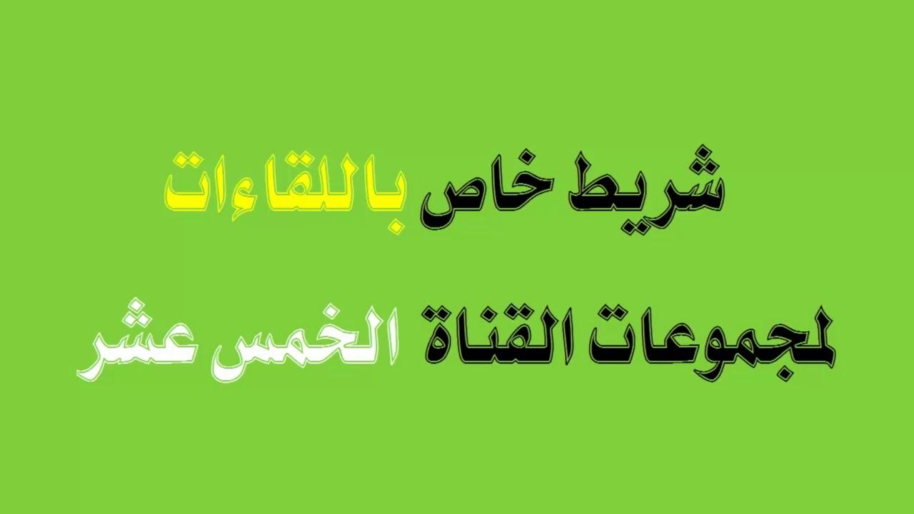 اللهم اجعل من بينهم سدا ومن خلفهم سدا فاغشيناهم فهم لايبصرون