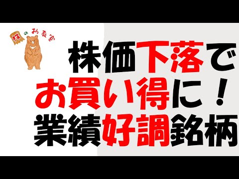 【お買い得銘柄！】株価下落で　お買い得な３月優待銘柄　しかも業績好調銘柄！　をご紹介します。