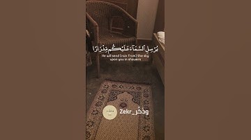 القارئ  ماهر المعيقلي - سورة هود - آية 52