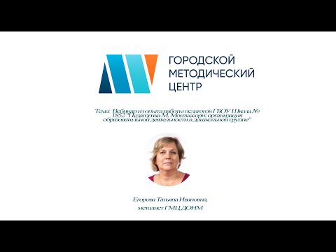 "Педагогика М. Монтессори: организация образовательной деятельности в дошкольной группе" 25.05.2021