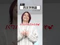 お題から連想する曲をせーので揃えろ! Vol.23 #Shorts【MELOGAPPA】