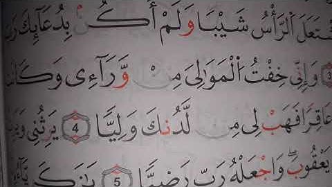 تصحيح التلاوة مع الشيخة نادية _ تسميع حفظ سورة مريم الوجه الاول#learn coran#