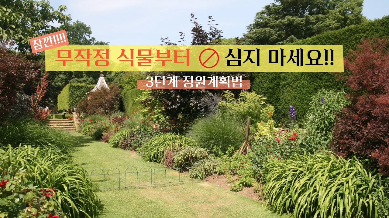 정원에서 꽃보다 더 중요한 것?🌼 핵심 3단계 정원 계획법! | 정원 안에. 집을 짓다🏡