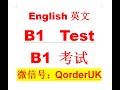 【第1部分】 英国英文B1考试 无数已经成功通过！永居考试, 入籍考试，视频培训 UK English B1Test ILR naturalisation settlement Citizenship