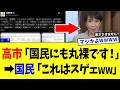 高市総理、“見える化政策”で地方の悪巧みを完全に終わらせてしまうｗｗｗ【高市政権】