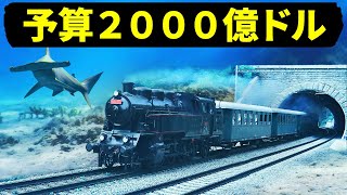 中国が構想する全長１万３０００ｋｍのアメリカ大陸へ至る路線