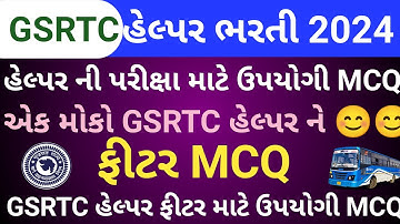 GSRTC Helper Fitter MCQ /GSRTC Helper MCQ /GSRTC હેલ્પર MCQ.