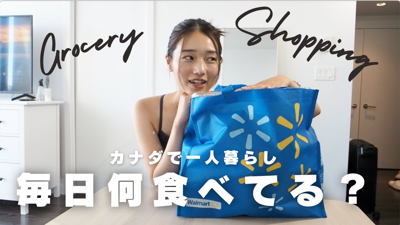 海外一人暮らし、余裕で1万円越え。カナダのスーパー購入品紹介🥑【バンクーバー】