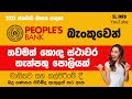 People&#39;s Bank Latest Fixed Deposit Specials Rates of Sri Lanka (2023 - Jan ) | New FD Rates