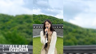 [SPECIAL CLIP] (Acoustic) '夜に駆ける (밤을 달리다)' - YOASOBI (COVER BY 다정 of PIXY)