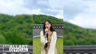 [SPECIAL CLIP] (Acoustic) 夜に駆ける (밤을 달리다) - YOASOBI (COVER BY 다정 of PIXY)