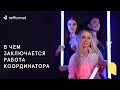 Команда координаторов в стоматологии Refformat