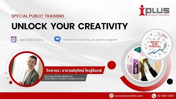 Review หลักสูตรอบรมออนไลน์ UNLOCK YOUR CREATIVITY