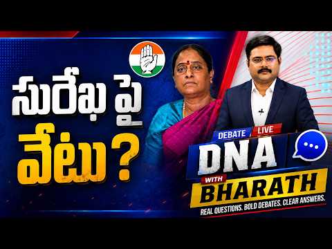 DNA with Bharath LIVE : Konda Surekha will Suspend? | Congress Conflict | CM Revanth Reddy | ZEE - ZEE24TELUGUNEWS