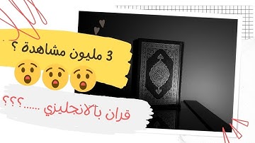 سورة الليل مترجم بالانجليزية
