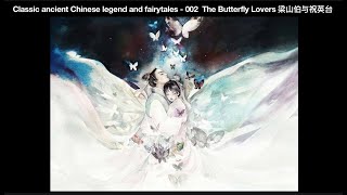 Classic ancient Chinese legend and fairytales - 002 The Butterfly Lovers 梁山伯与祝英台 screenshot 2