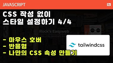 javascript 67 [node js CSS framework #4 ] CSS없이 스타일을 설정하는 tailwindcss #4 마우스 호버, 반응형, 나만의 CSS 속성 만들기