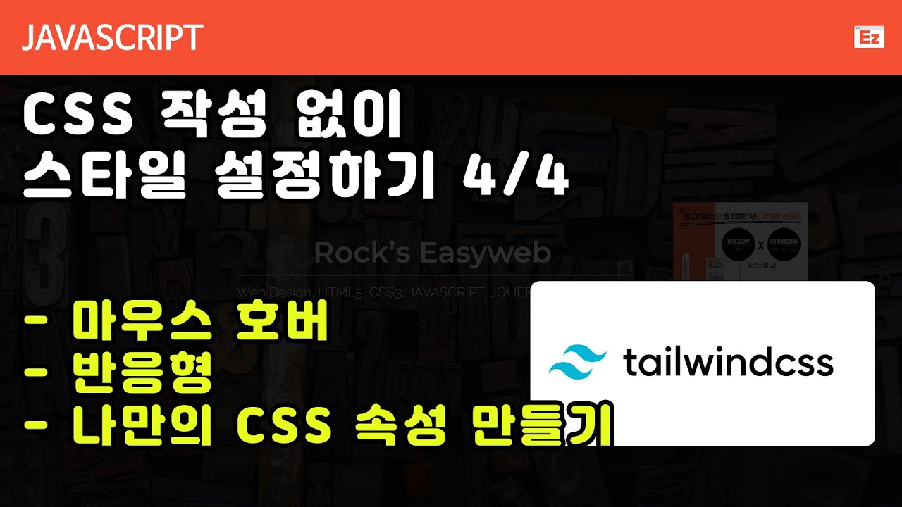 javascript 67 [node js CSS framework #4 ] CSS없이 스타일을 설정하는 tailwindcss #4 마우스 호버, 반응형, 나만의 CSS 속성 만들기