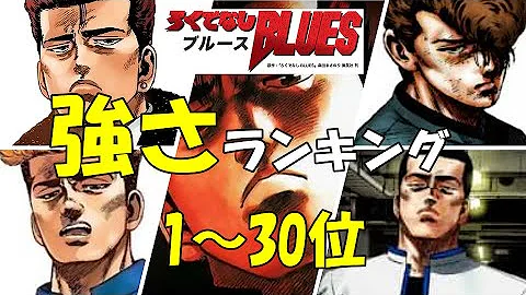 特攻の拓 強さランキングtop10 喧嘩最強は誰だ Mp3