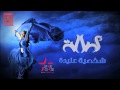 Assala Bgd Tegann أصالة بجد تجنن Assala Bgd Tegann أصالة بجد تجنن