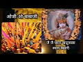 ओजी ओ बाबाजी थांरै मन्दरियै मैं आस्यां