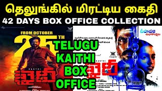 KAITHI | TELUGU BOX OFFICE COLLECTION | Karthi Lokesh Kanagaraj George SamC.S |Tamilicon