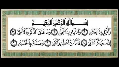 سورة الليل / أبو شمسة الكمزاري